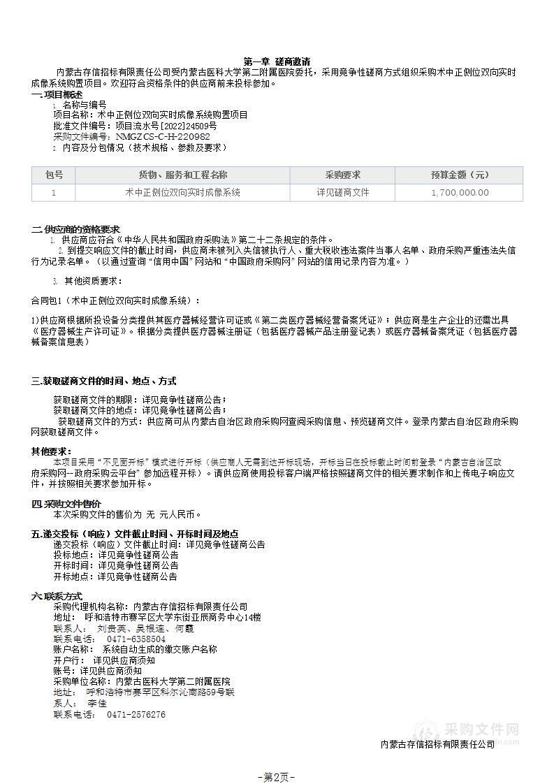 术中正侧位双向实时成像系统购置项目