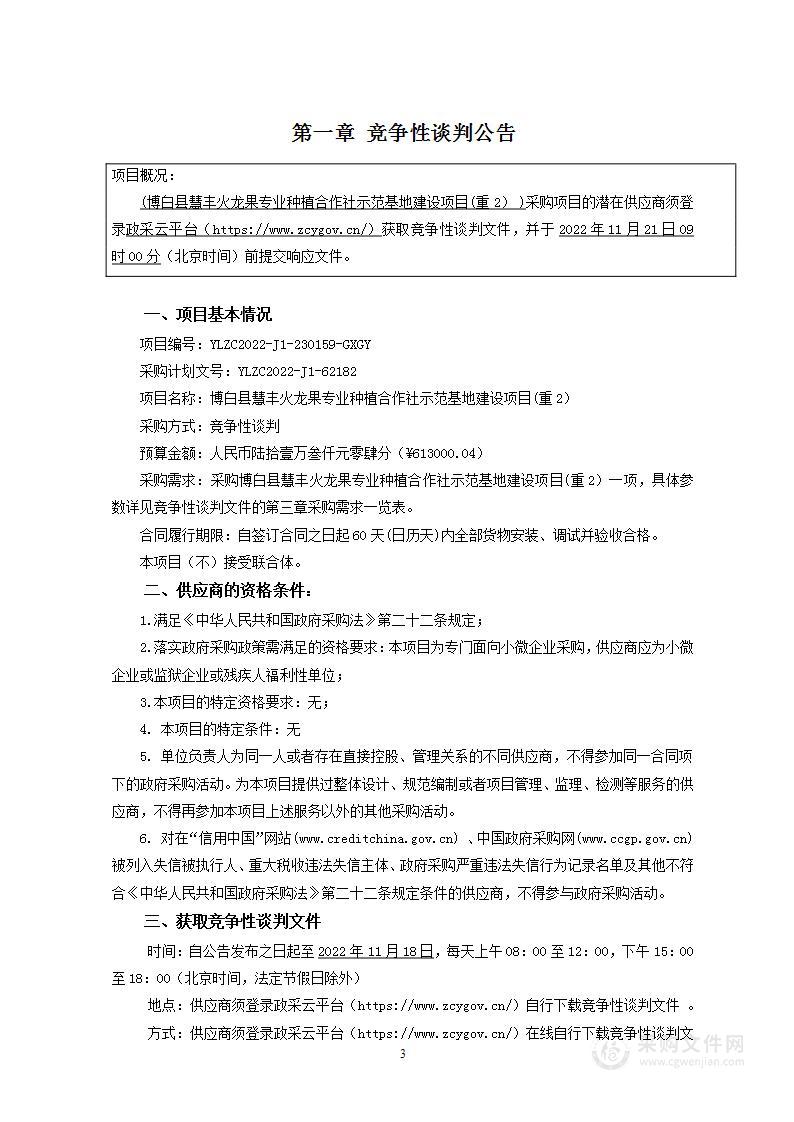 博白县慧丰火龙果专业种植合作社示范基地建设项目