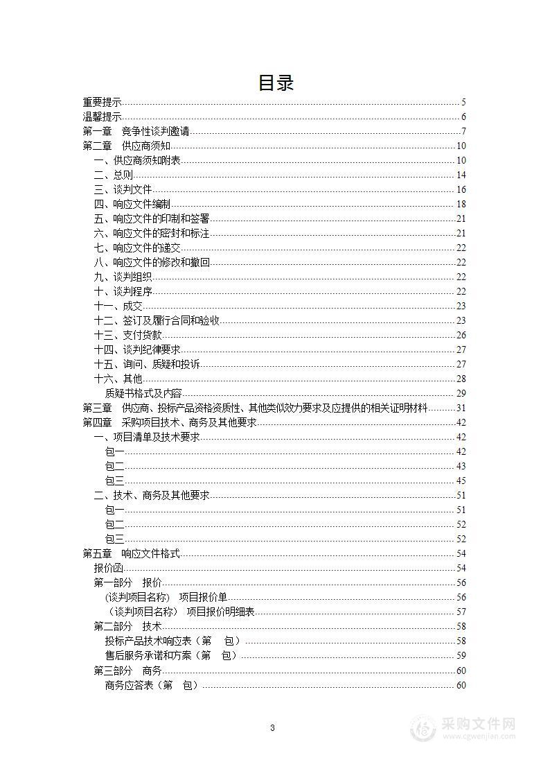 绵阳市公安局执法执勤车辆