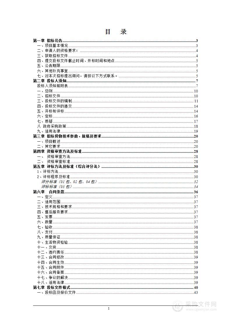 湖北省江北监狱罪犯生活物资配送供应商服务采购