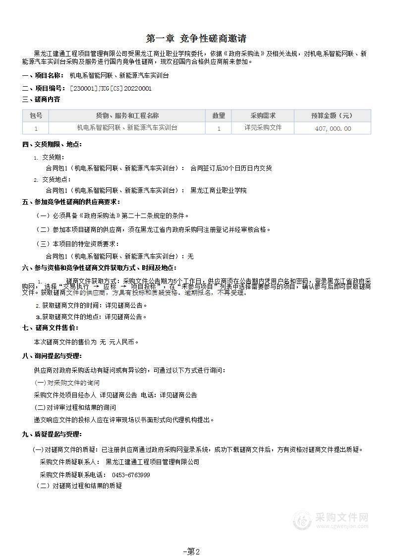 机电系智能网联、新能源汽车实训台