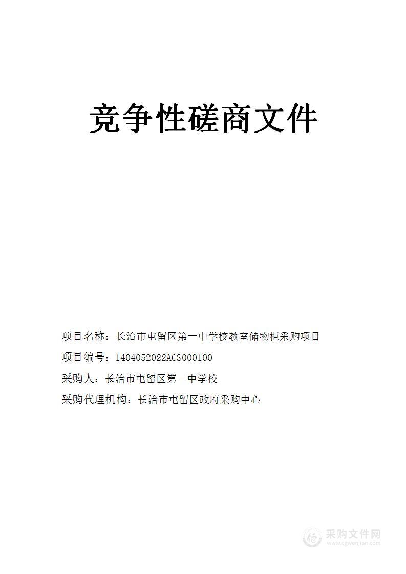 长治市屯留区第一中学校教室储物柜项目