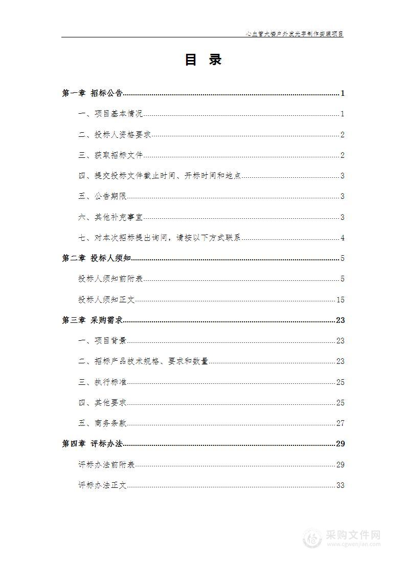 心血管大楼户外发光字制作安装项目