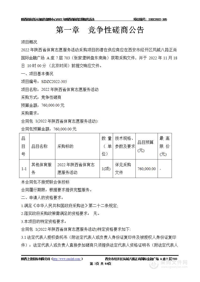 陕西省体育运动服务保障中心2022年陕西省体育志愿服务活动