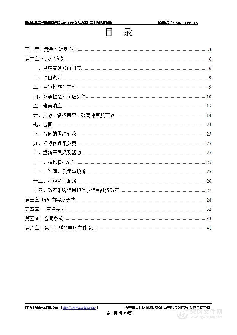 陕西省体育运动服务保障中心2022年陕西省体育志愿服务活动