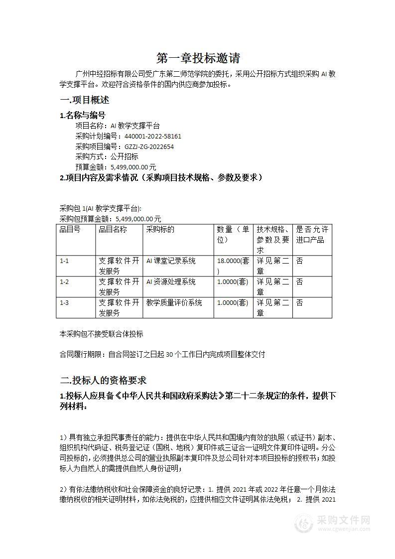 AI教学支撑平台