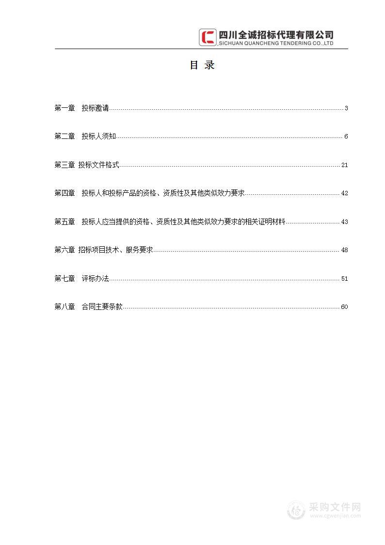 四川省德阳监狱档案室设施设备采购项目