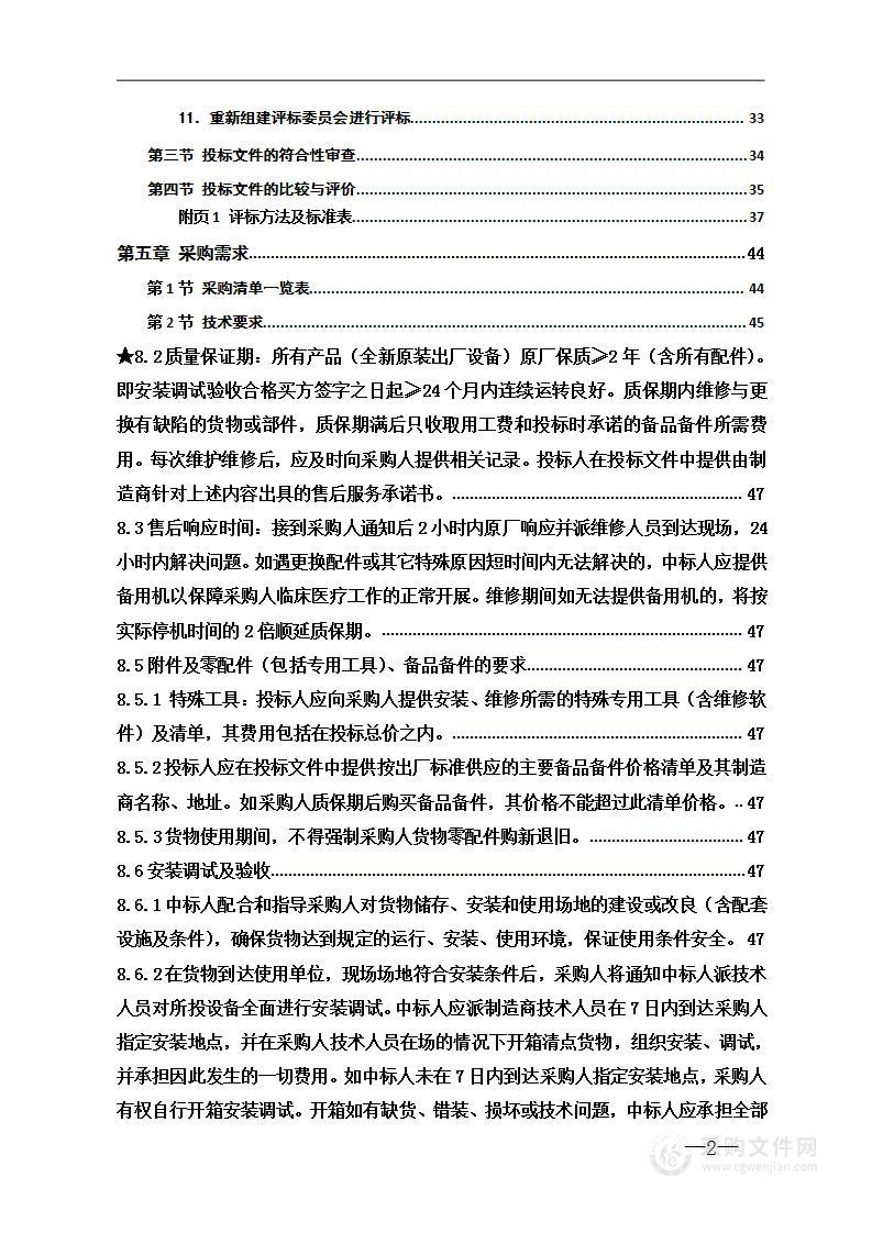 湖南省儿童医院超高清泌尿系统内窥镜影像平台