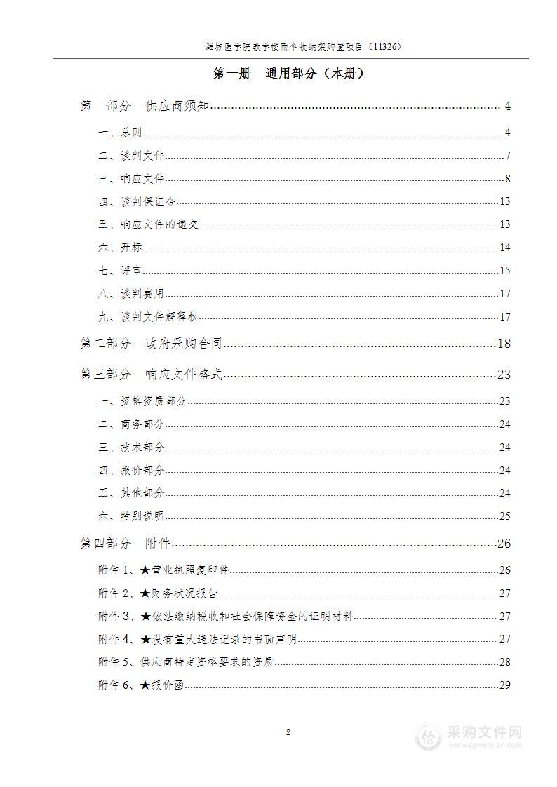 潍坊医学院教学楼雨伞收纳架购置项目（11326）