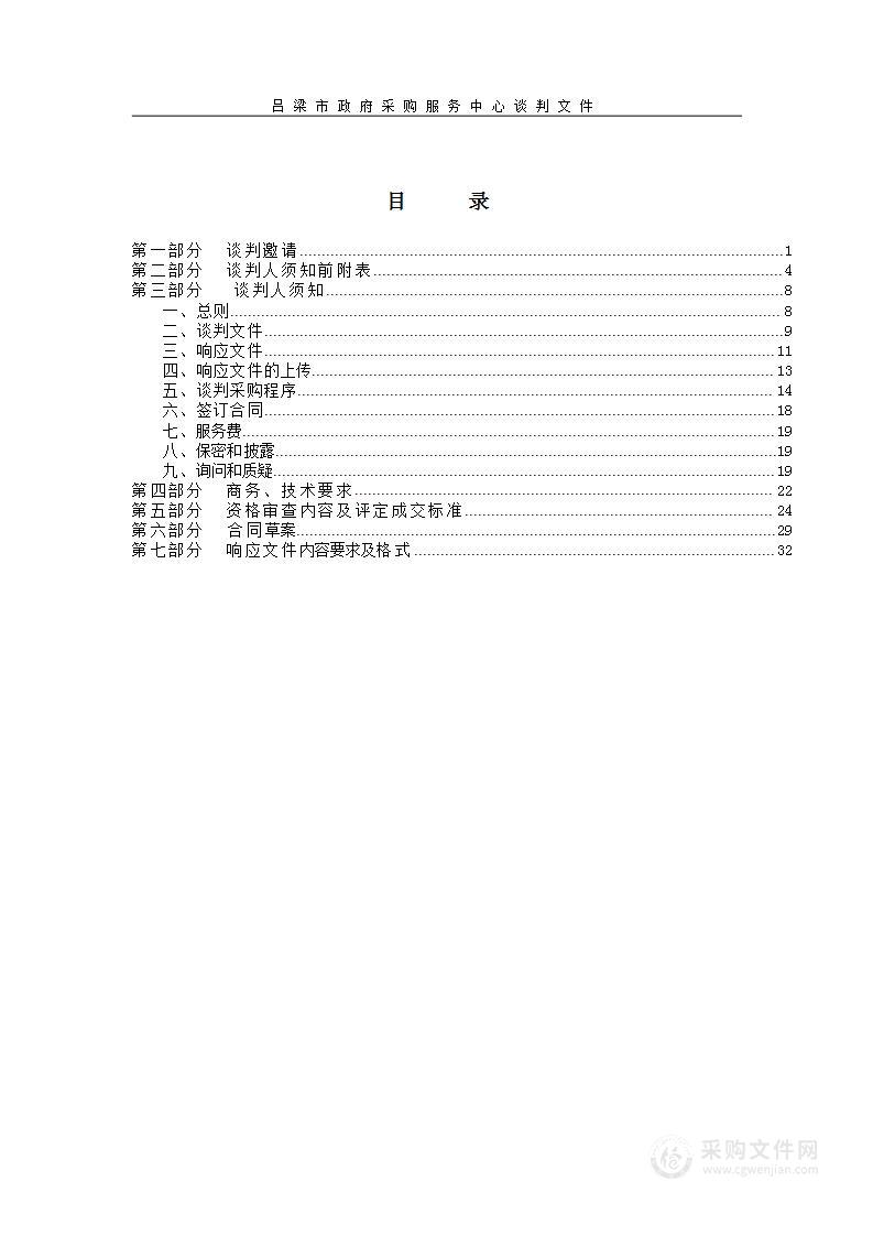 吕梁职业技术学院校园网等级保护竞争性谈判采购项目