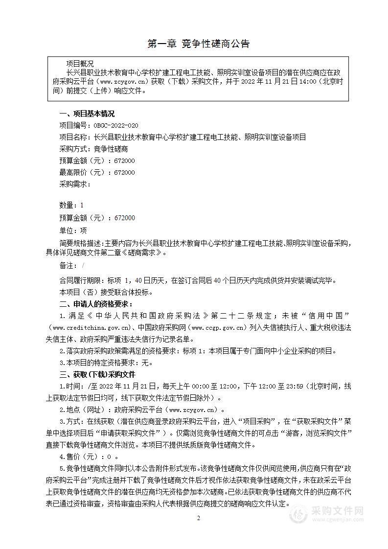 长兴县职业技术教育中心学校扩建工程电工技能、照明实训室设备项目