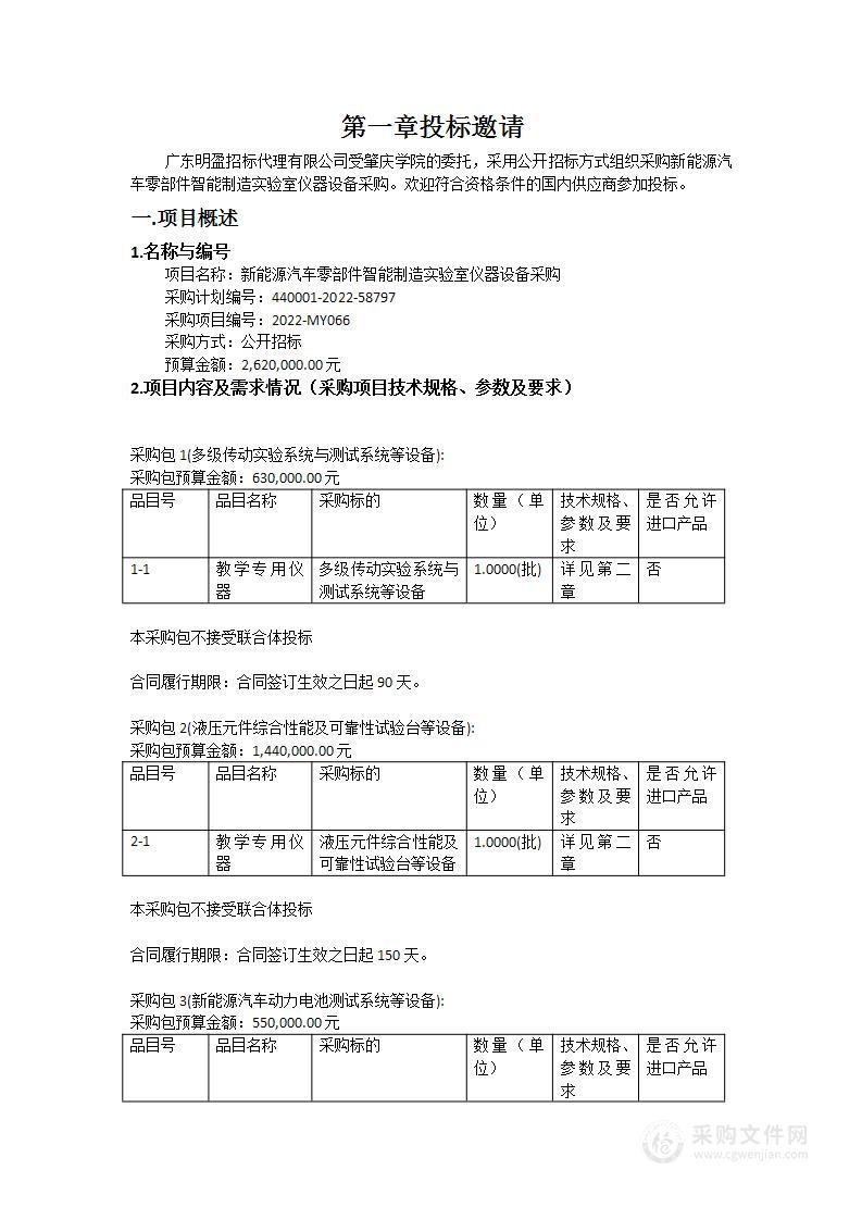 新能源汽车零部件智能制造实验室仪器设备采购