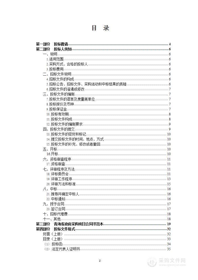 2022年青海省大通县畜禽粪污资源化利用整县推进项目设备（54家种养基地及苏家堡村等4村畜禽粪污资源化利用项目）