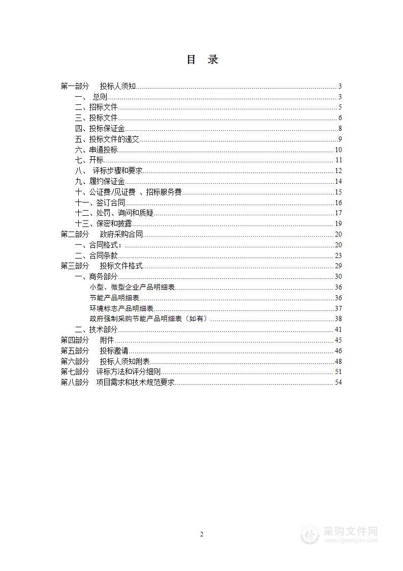 东部地区畜禽遗传资源基因库建设项目仪器设备采购（监控）