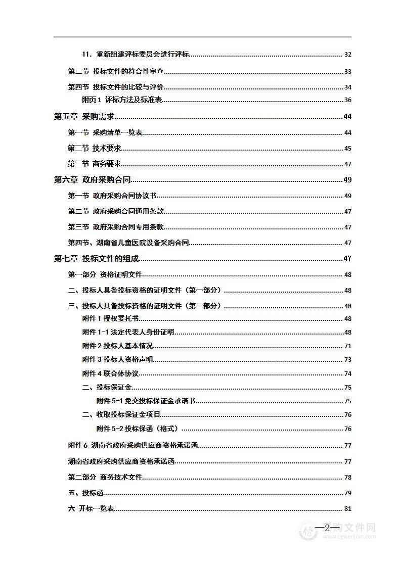 湖南省儿童医院激光眼科诊断仪