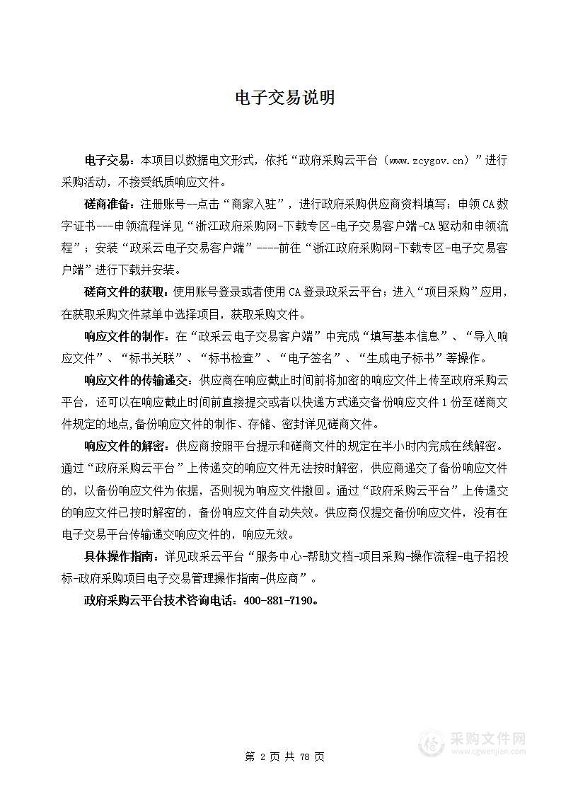 A级景区与民宿行业评定管理项目和文旅资源调查保护与招商——“三江两岸”文史宣推综合项目