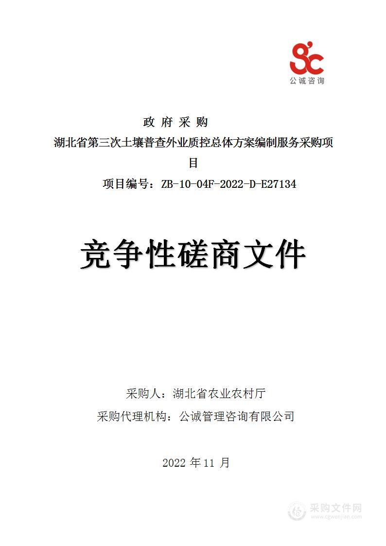 湖北省第三次土壤普查省级外业质量控制方案编制