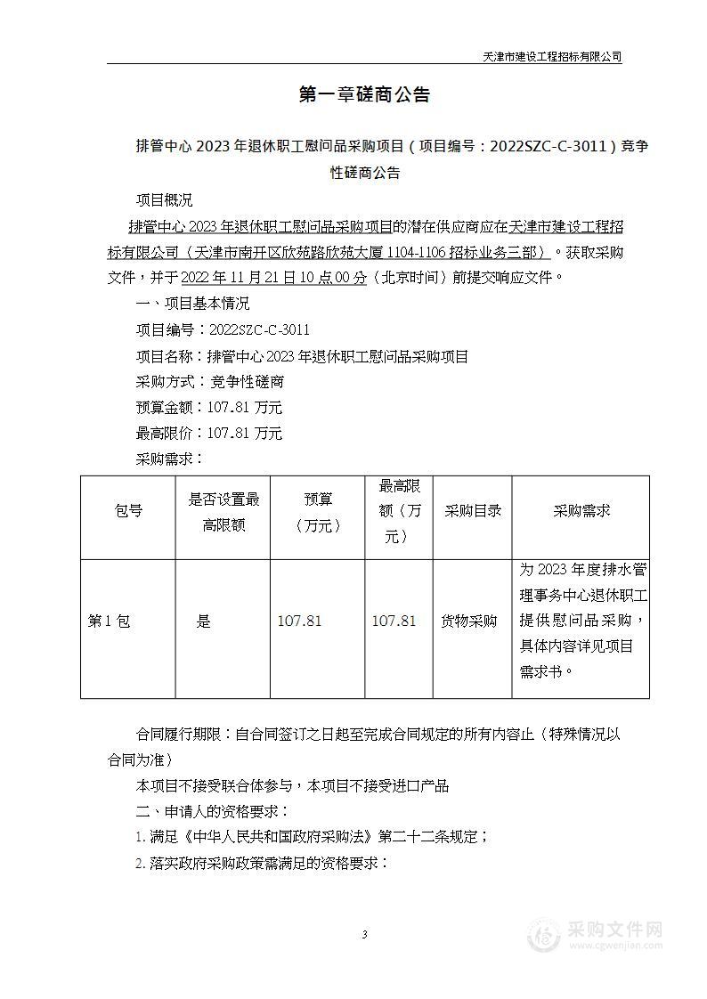 排管中心2023年退休职工慰问品采购