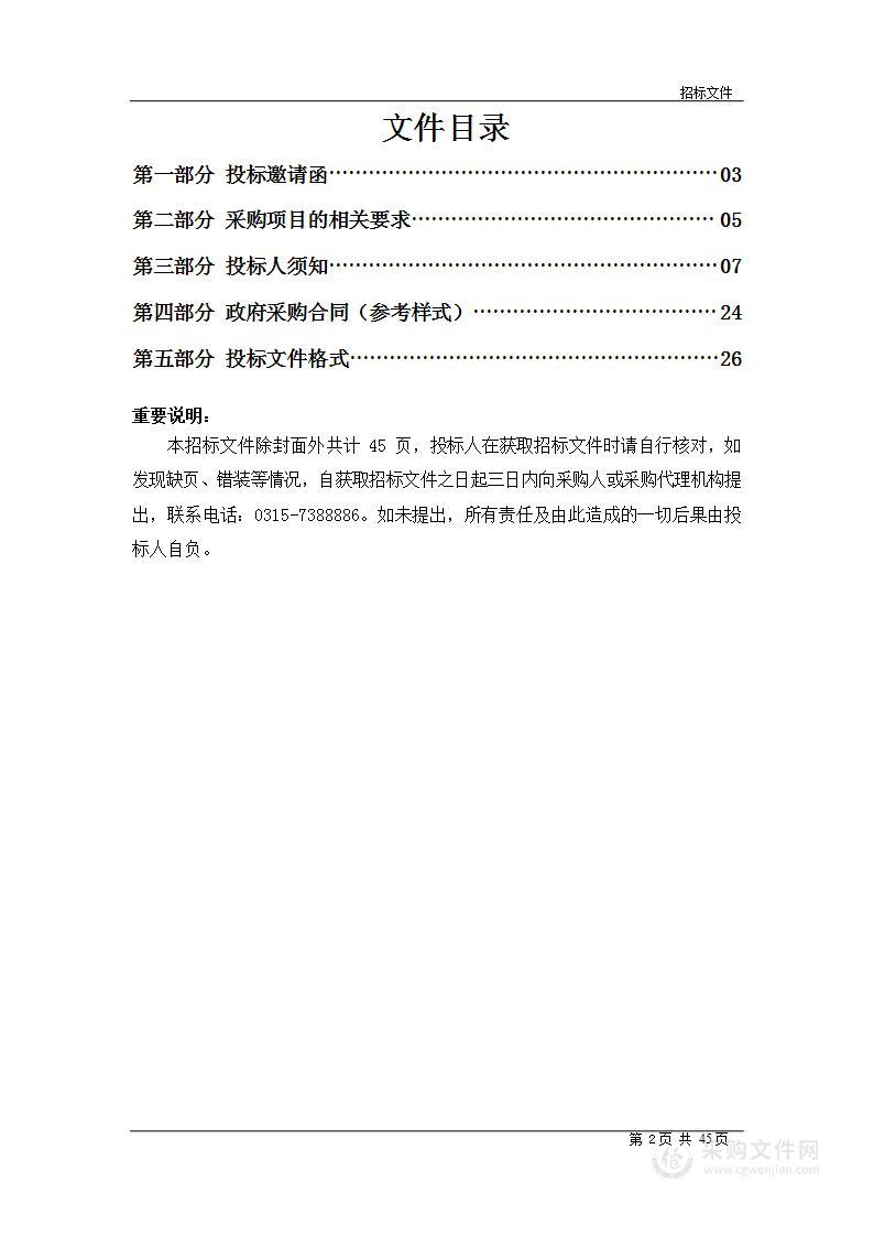 唐山高新区2022年度测绘、地质灾害评估、详细规划编制维护、土地评估项目（D包）