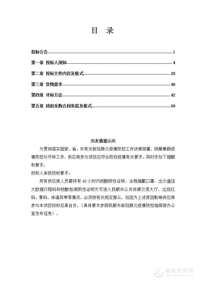 清原满族自治县人民医院2022年公共卫生应急能力提升项目