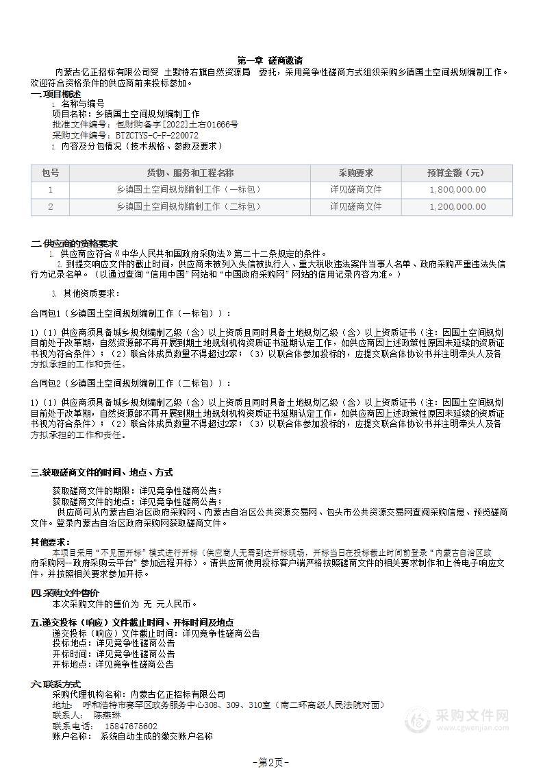 乡镇国土空间规划编制工作