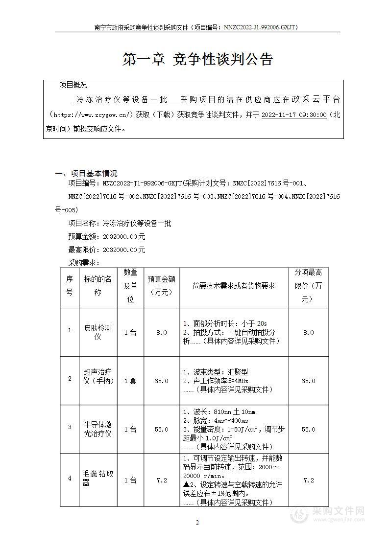 冷冻治疗仪等设备一批