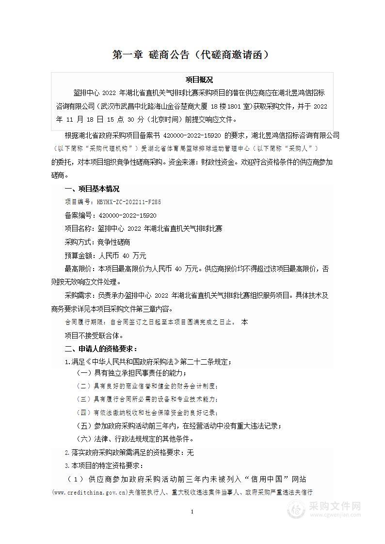 篮排中心2022年湖北省省直机关气排球比赛