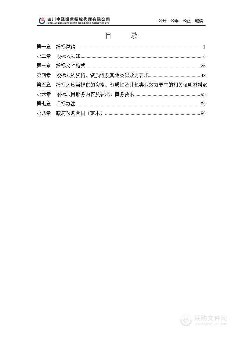 成都市青白江区财政局工程造价咨询机构和设计咨询机构服务采购项目