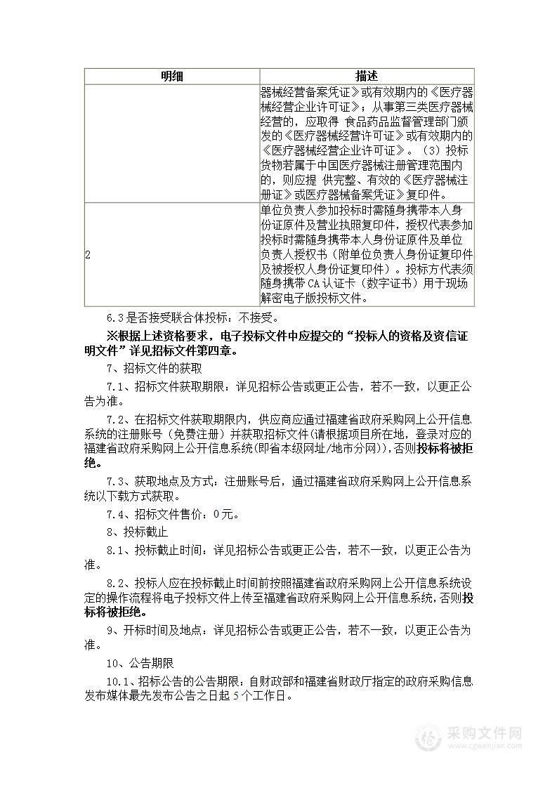 三明市中西医结合医院中药制剂科研楼制剂生产线及检验室设备货物类采购项目