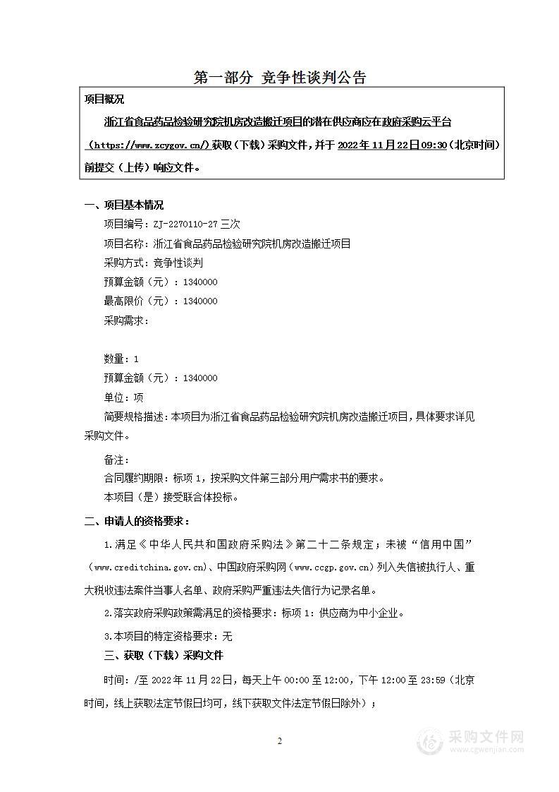 浙江省食品药品检验研究院机房改造搬迁项目