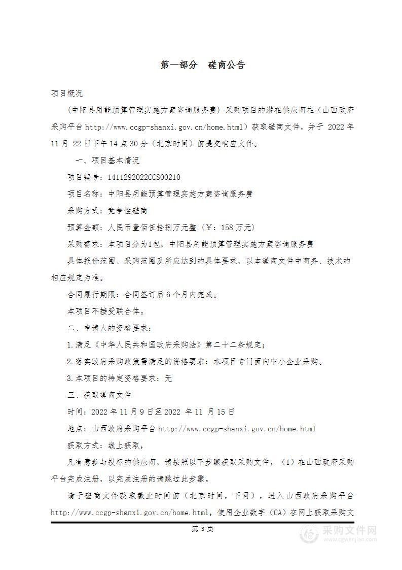 中阳县用能预算管理实施方案咨询服务费