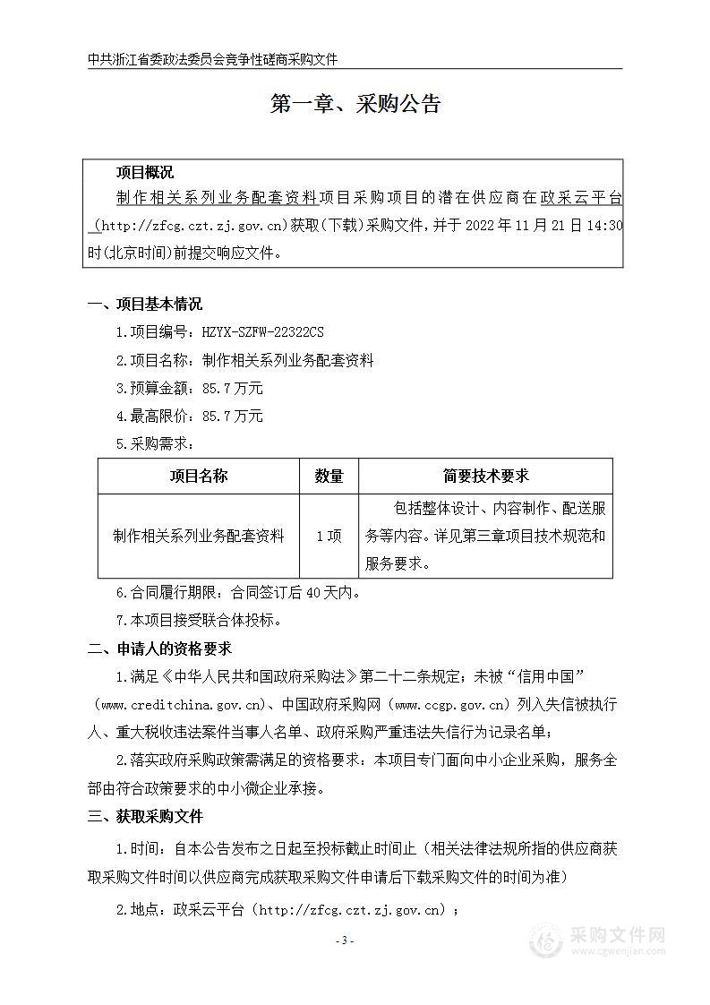 制作相关系列业务配套资料