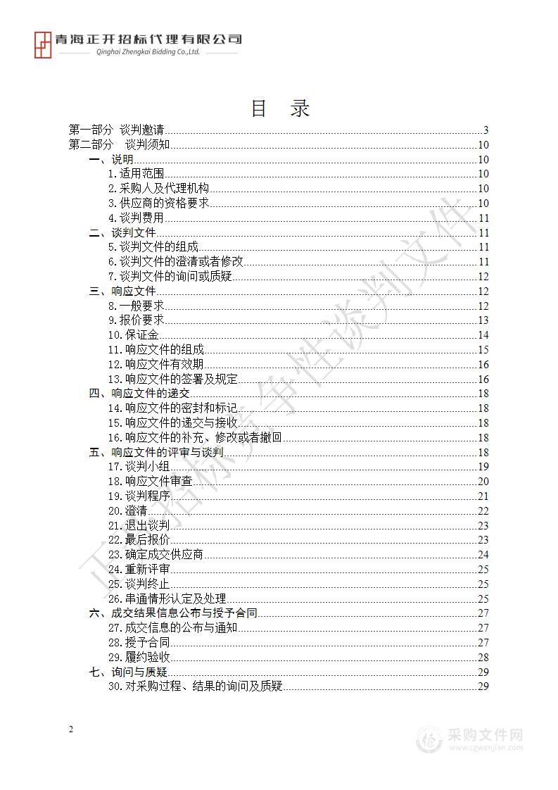 玉树市监管场所2022年冬季取暖锅炉综合劳务服务采购项目