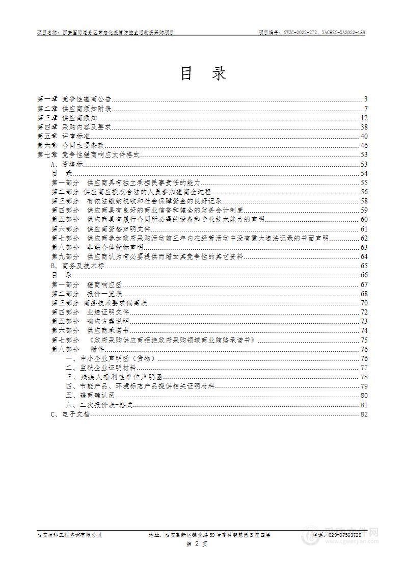 西安国际港务区财政金融局西安国际港务区常态化疫情防控生活物资采购项目