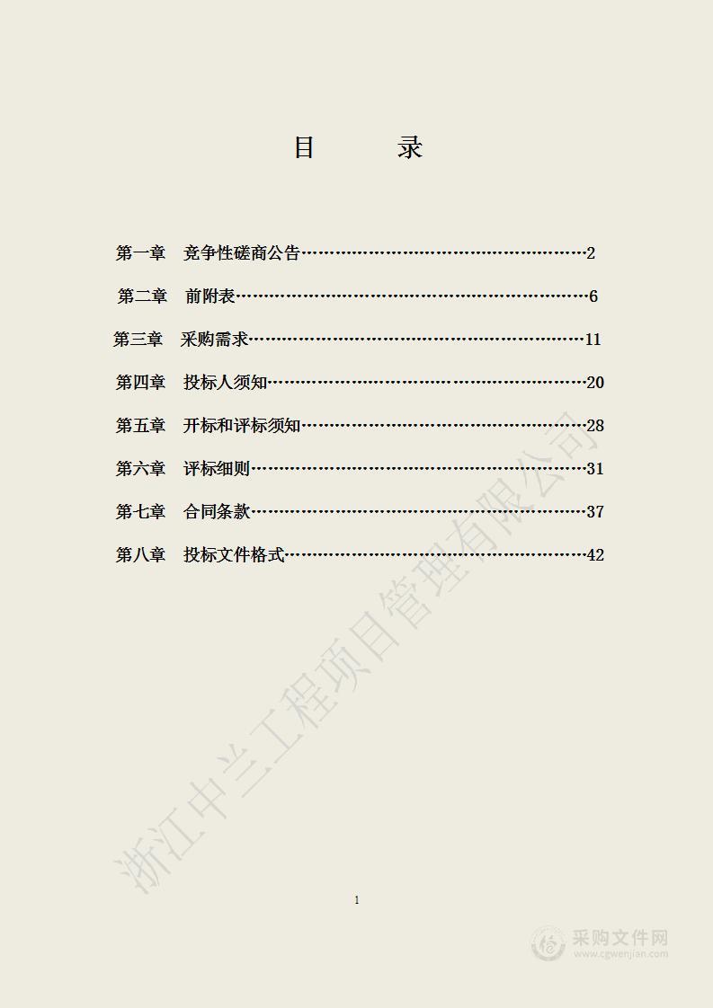 兰溪市人民医院发热门诊新排风改造采购项目