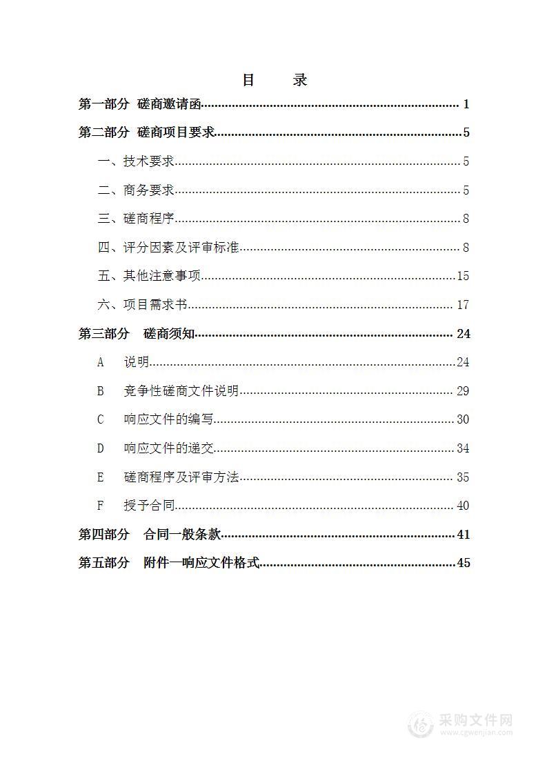 天津市自然资源调查与登记中心2022-2024年食材采购项目