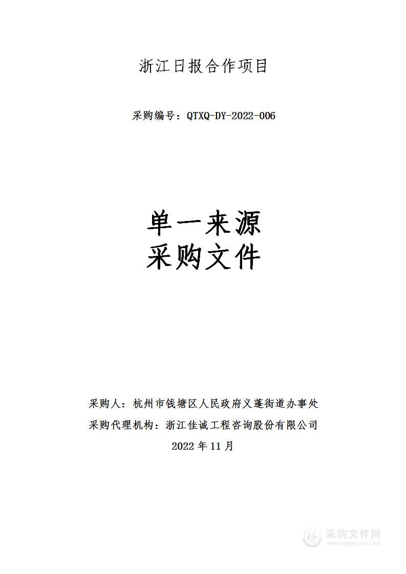 浙江日报合作项目