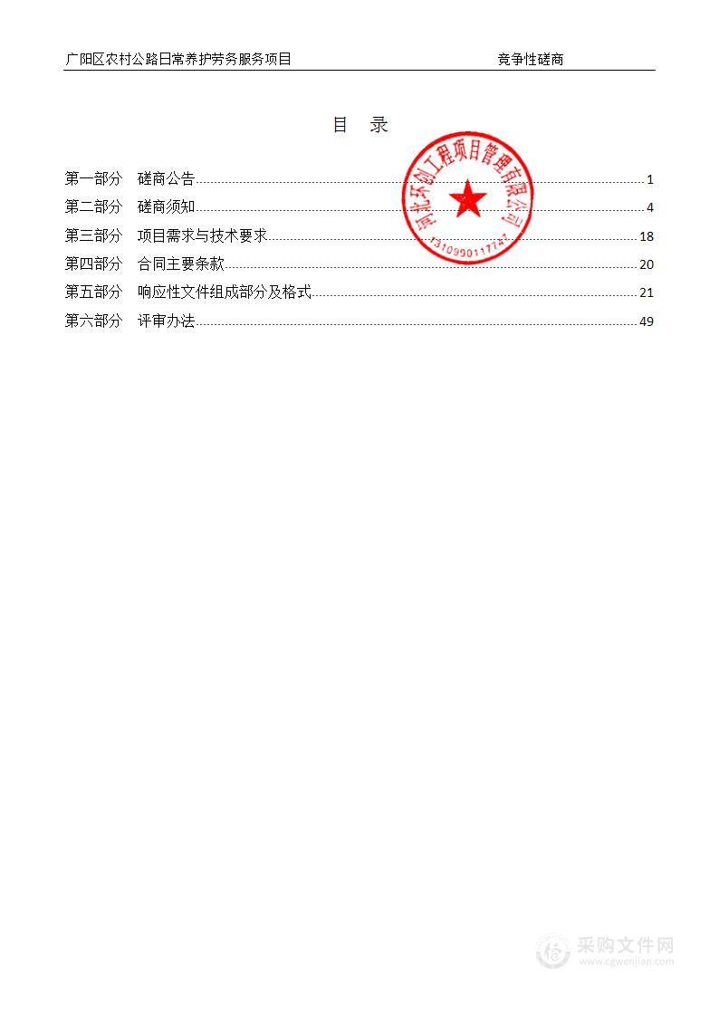 广阳区农村公路日常养护劳务服务项目