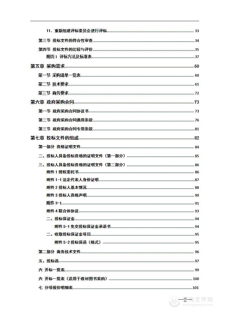 湘潭大学商学院、法学院2022年本科教学设备采购项目