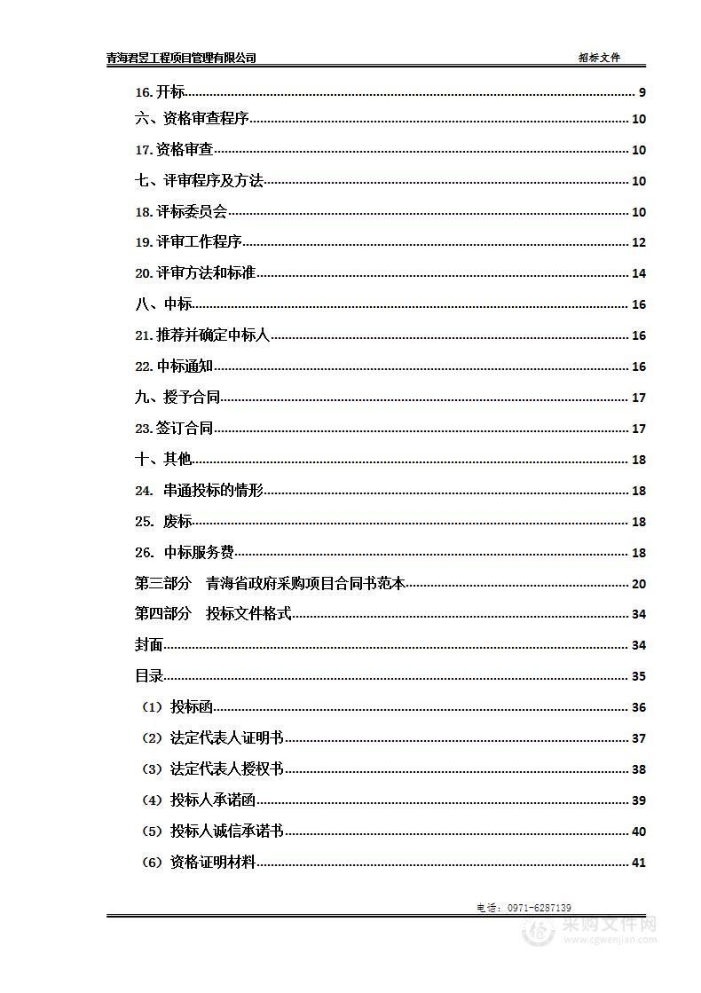 青海高等职业技术学院2022年第二批现代职业教育质量提升计划专项资金(智能控制技术专业建设)项目包1