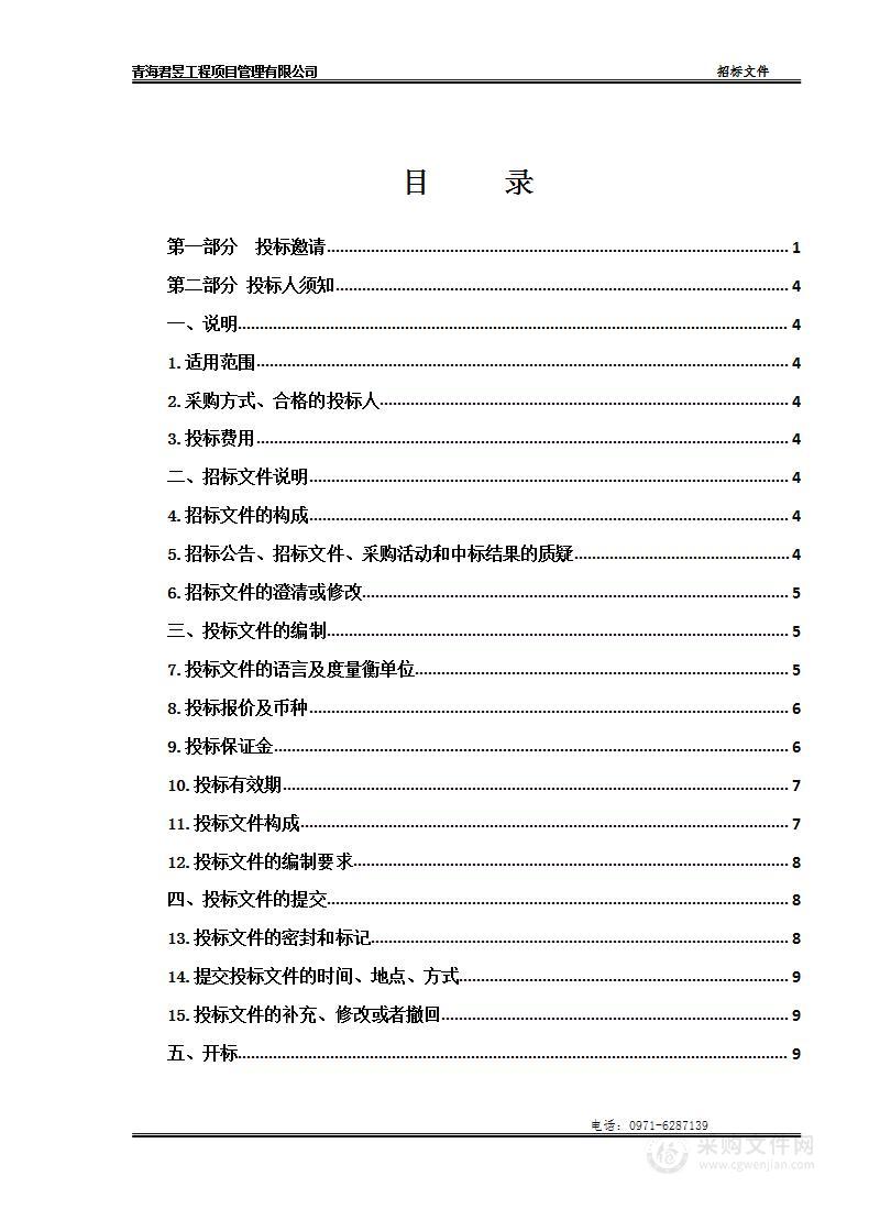 青海高等职业技术学院2022年第二批现代职业教育质量提升计划专项资金(智能控制技术专业建设)项目包1