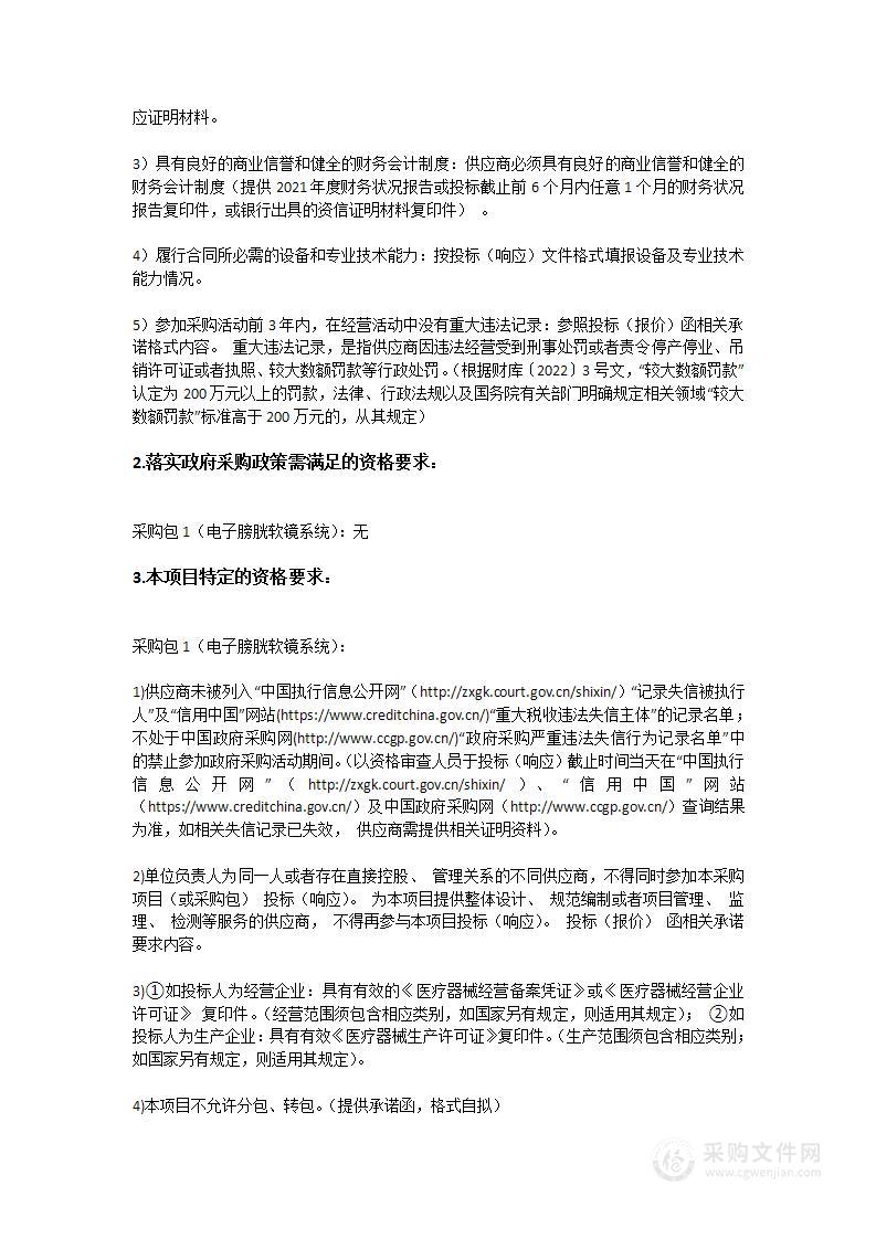 广东医科大学附属第二医院电子膀胱软镜系统采购项目