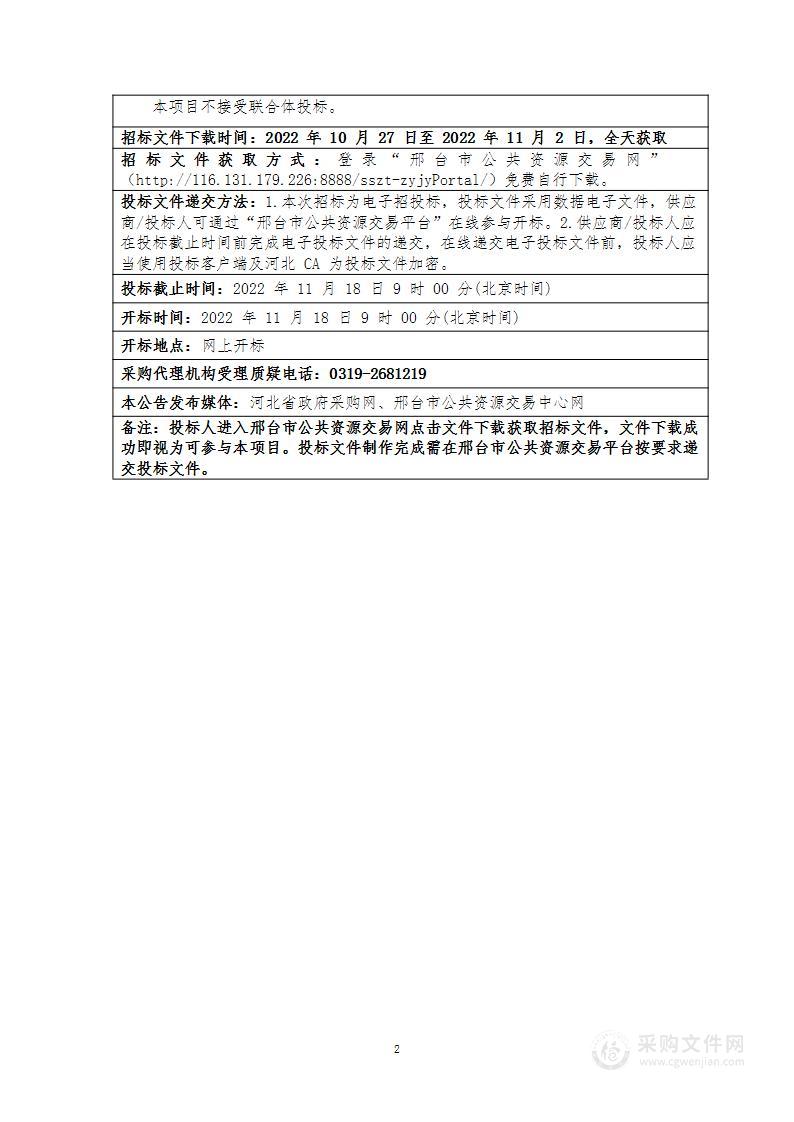 邢台市财政局邢台市财政局升级河北预算管理一体化信息系统项目