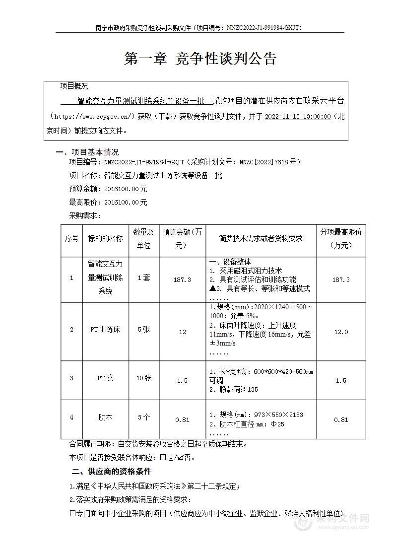 智能交互力量测试训练系统等设备一批