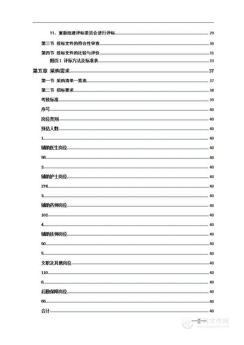 2022年部门预算三院区医辅人员管理服务采购