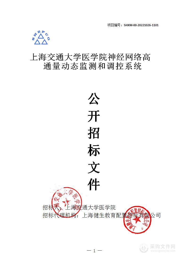 上海交通大学医学院神经网络高通量动态监测和调控系统