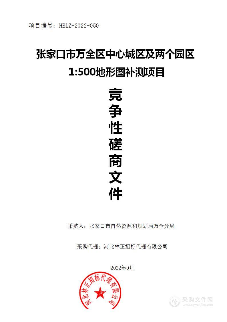 张家口市万全区中心城区及两个园区1:500地形图补测项目