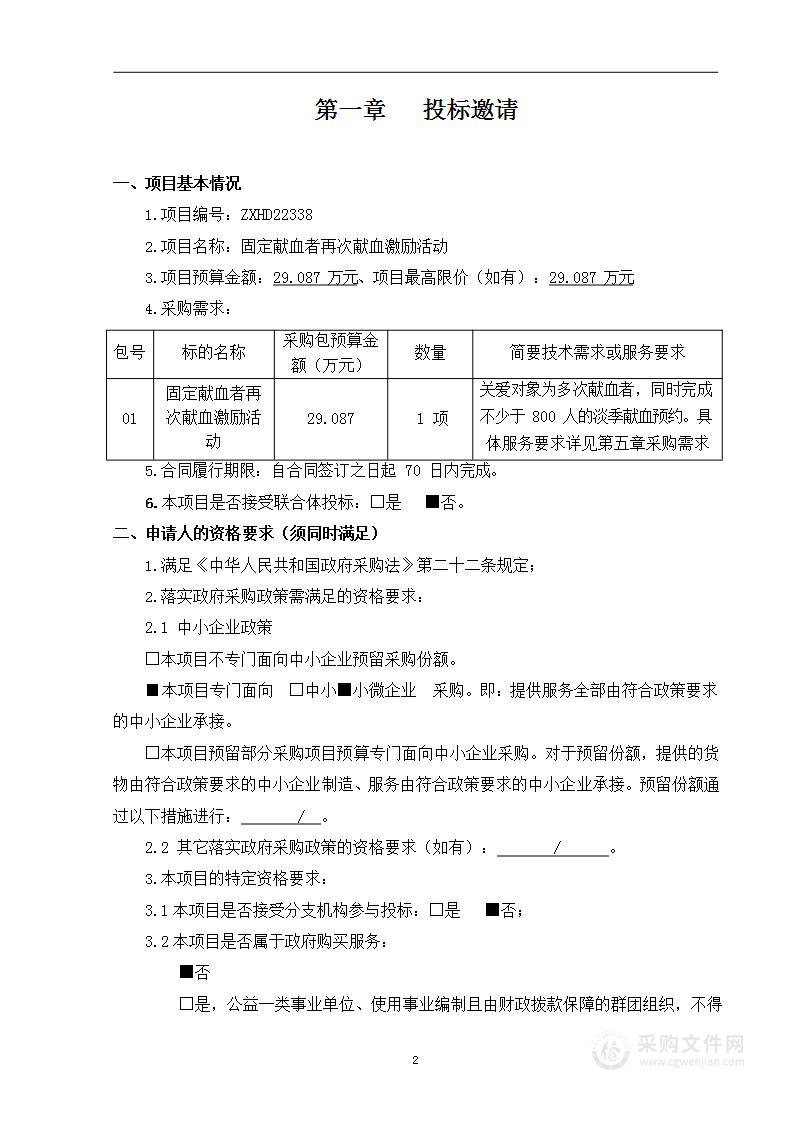 固定献血者再次献血激励活动