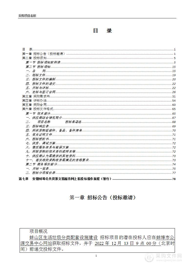 蚌山区生活垃圾分类配套设施建设项目