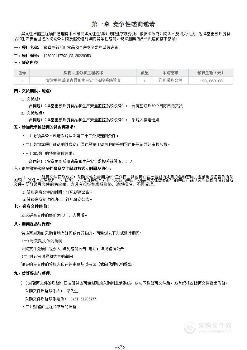 食堂更新后厨食品和生产安全监控系统设备